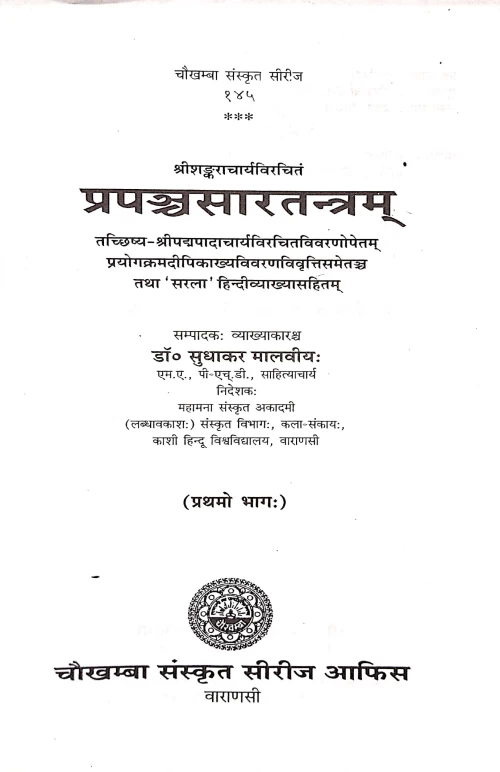 Prapanchasartantram of Shankaracharya